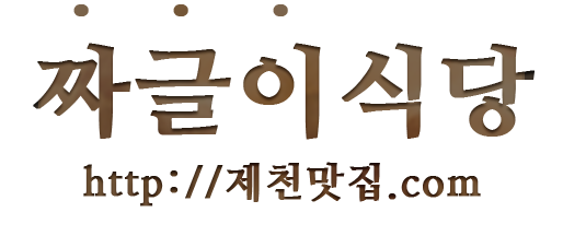 짜글이식당